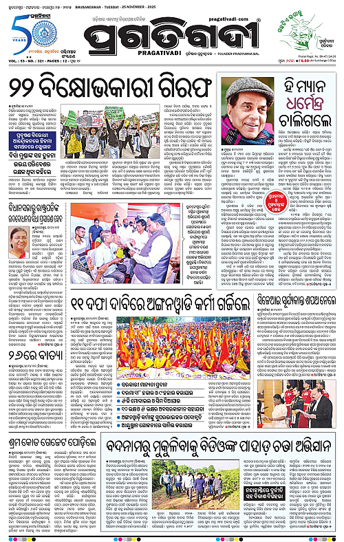 Sambalpur-25-11-2025-01