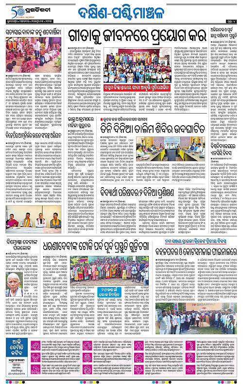 Sambalpur-25-11-2025-04