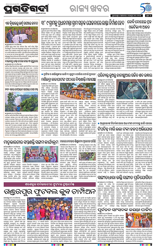 Sambalpur-25-11-2025-16
