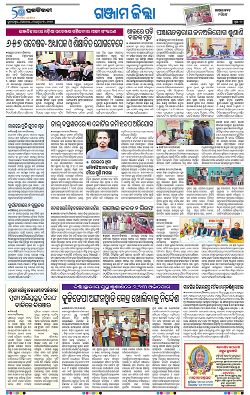 Balasore-Keonjhar-25-11-2025-11