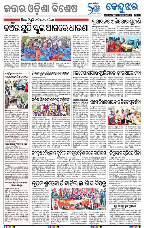 Balasore-Keonjhar-25-11-2025-13