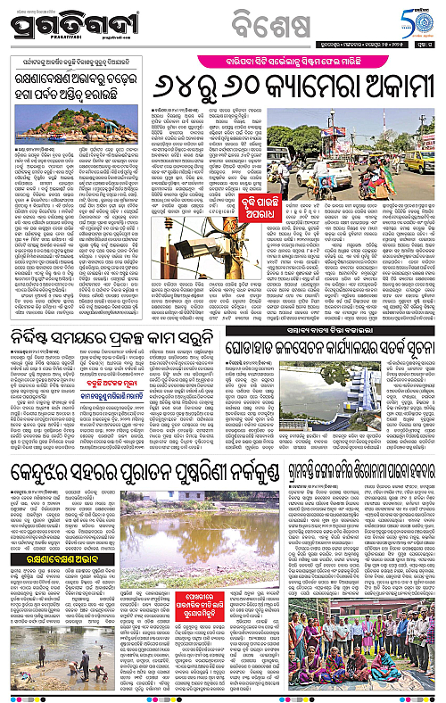 Balasore-Keonjhar-25-11-2025-16