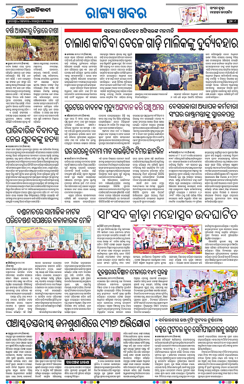 Coastal-Odisha-25-11-2025-09