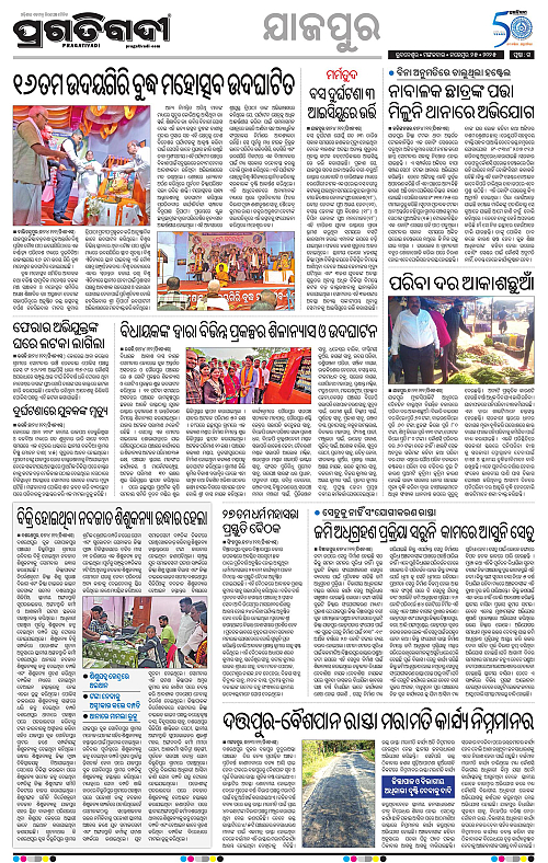 Coastal-Odisha-25-11-2025-15