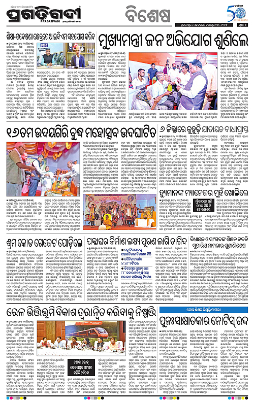 Bhubaneswar-25-11-2025-04