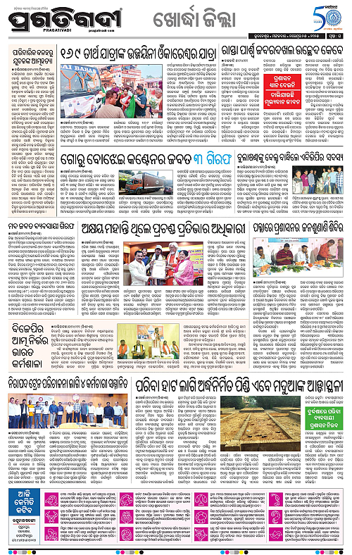 Bhubaneswar-25-11-2025-16