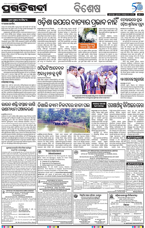 Bhawanipatna-26-11-2025-05