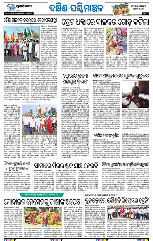 Bhawanipatna-26-11-2025-08