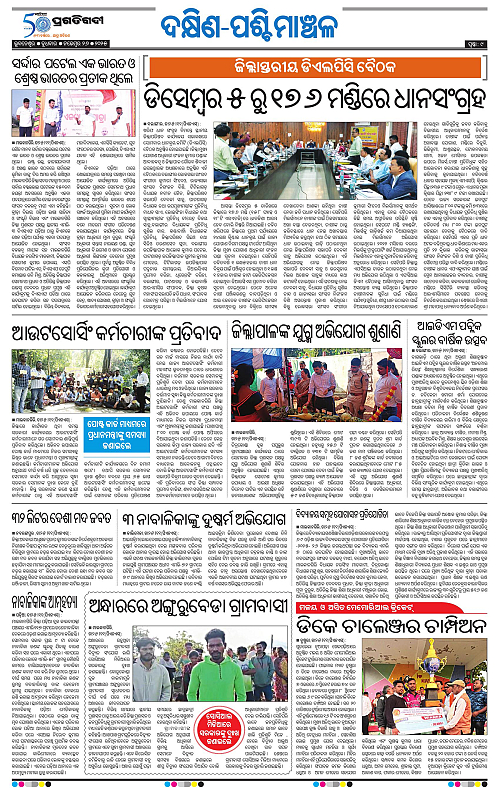 Bhawanipatna-26-11-2025-09