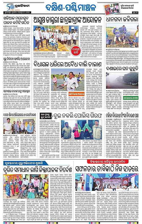 Bhawanipatna-26-11-2025-10