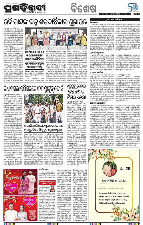 Balasore-Keonjhar-26-11-2025-05