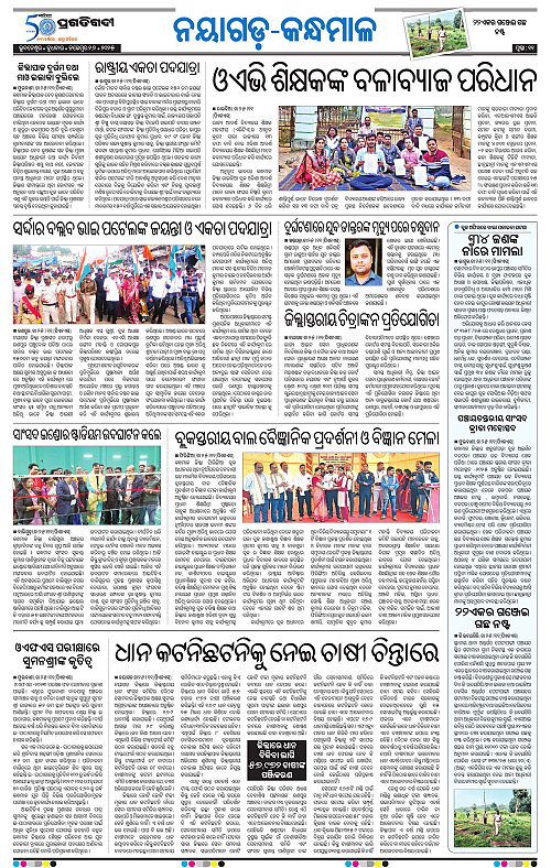 Balasore-Keonjhar-26-11-2025-11