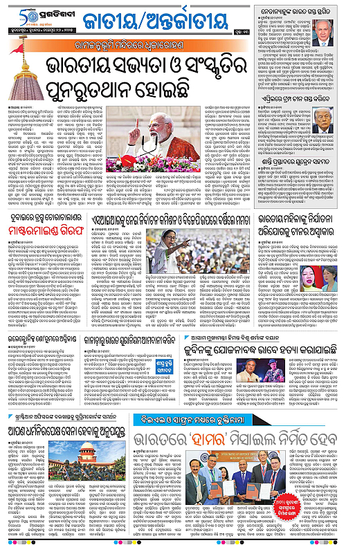 Coastal-Odisha-26-11-2025-13