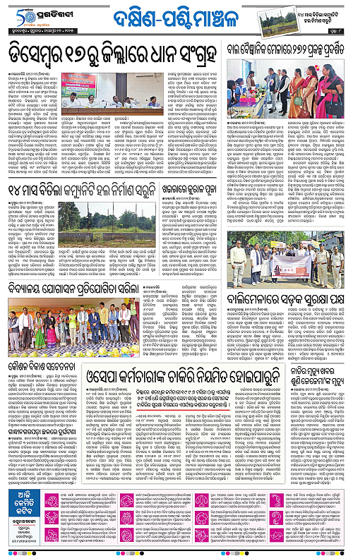 Bhawanipatna-27-11-2025-08