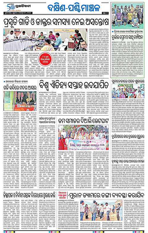 Bhawanipatna-27-11-2025-09