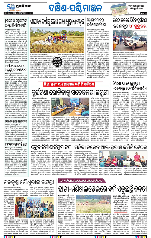 Bhawanipatna-27-11-2025-10