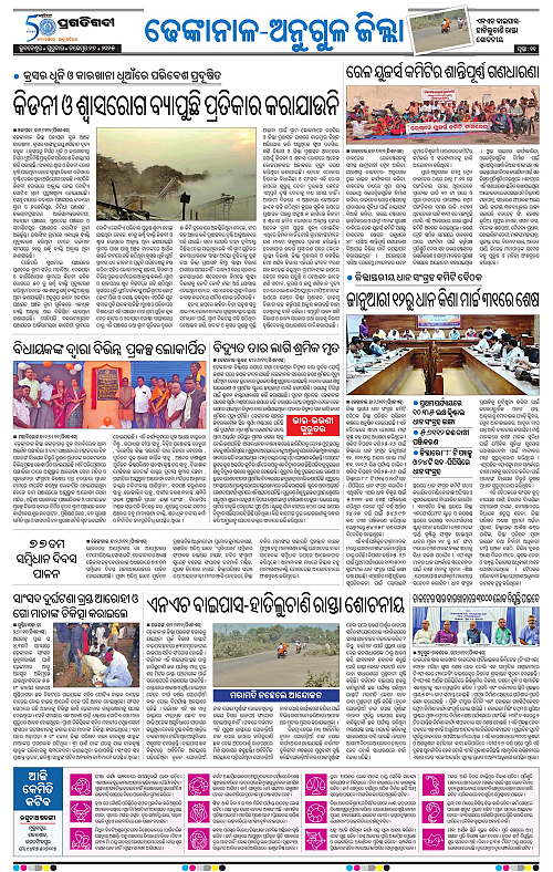 Balasore-Keonjhar-27-11-2025-11