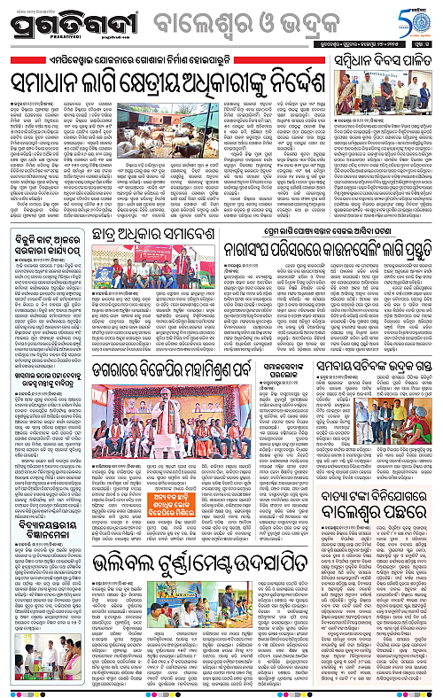 Balasore-Keonjhar-27-11-2025-15