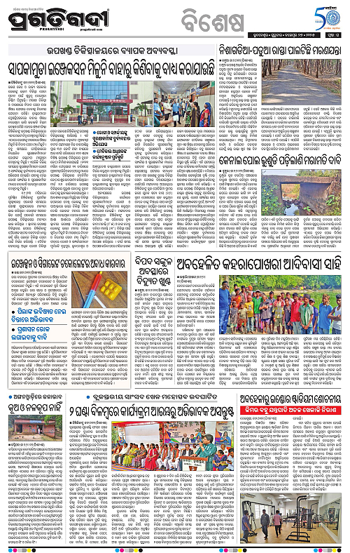 Balasore-Keonjhar-27-11-2025-16