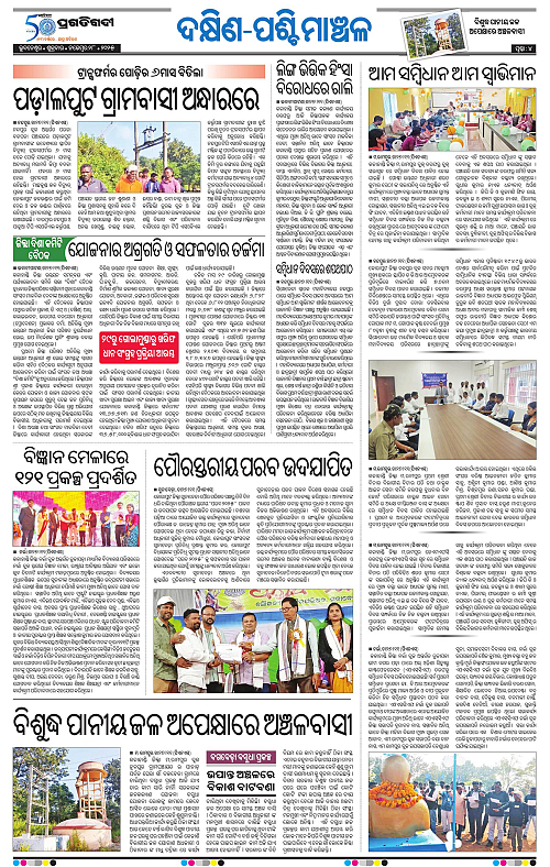 Bhawanipatna-28-11-2025-04