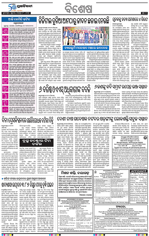 Bhawanipatna-28-11-2025-07