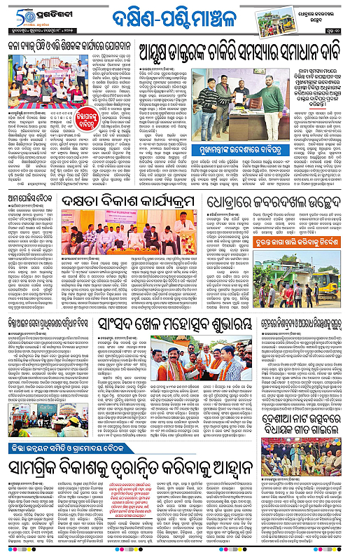 Bhawanipatna-28-11-2025-10