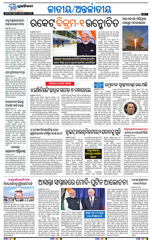 Balasore-Keonjhar-28-11-2025-04