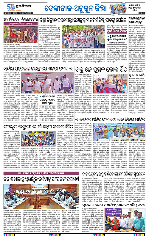 Balasore-Keonjhar-28-11-2025-11