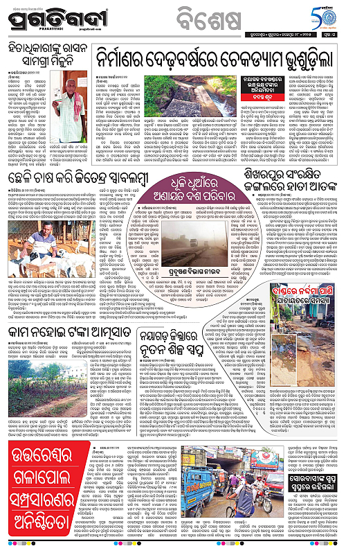 Balasore-Keonjhar-28-11-2025-16