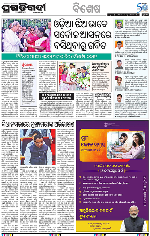 Bhawanipatna-29-11-2025-03