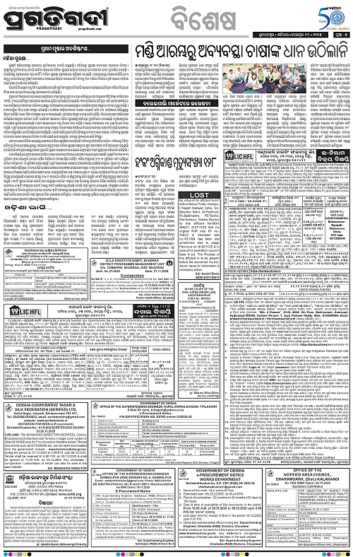 Bhawanipatna-29-11-2025-05