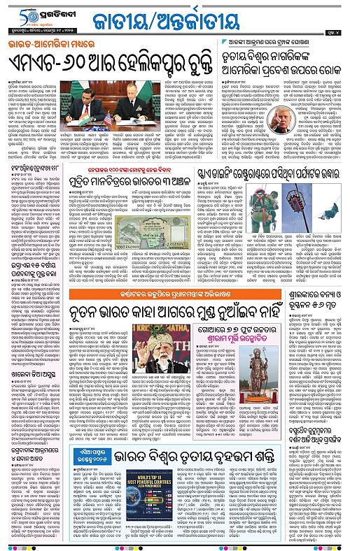 Balasore-Keonjhar-29-11-2025-04