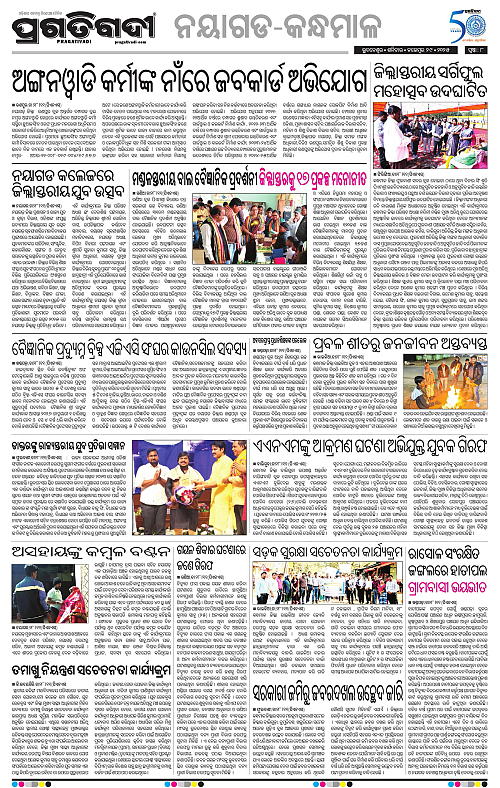 Balasore-Keonjhar-29-11-2025-08