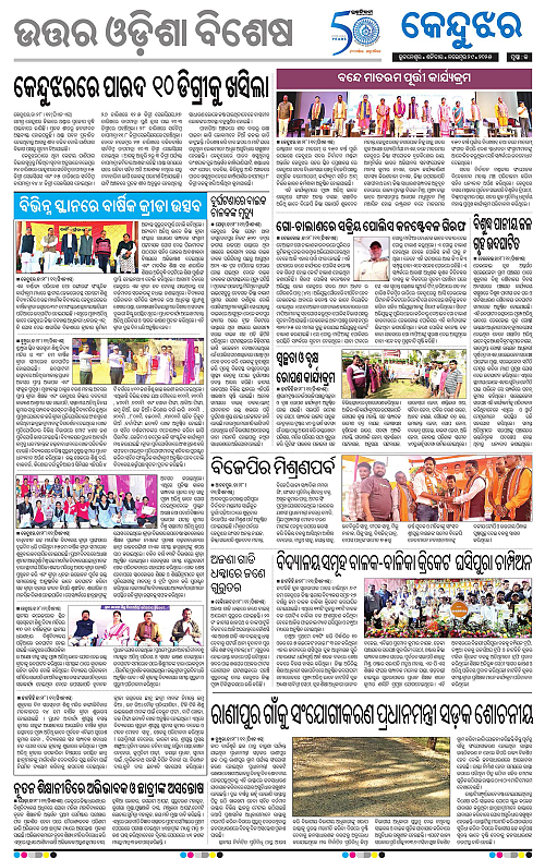 Balasore-Keonjhar-29-11-2025-13
