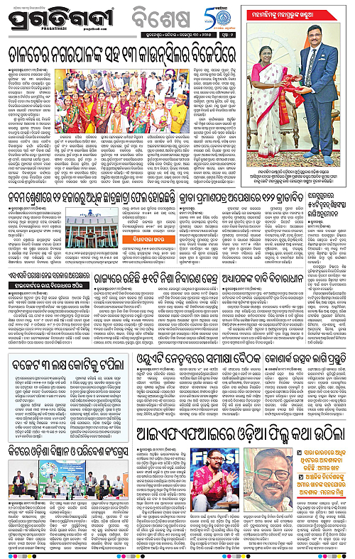 Bhawanipatna-30-11-2025-02