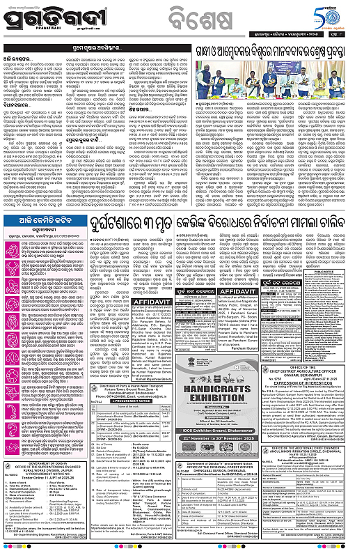 Sambalpru-30-11-2025-08