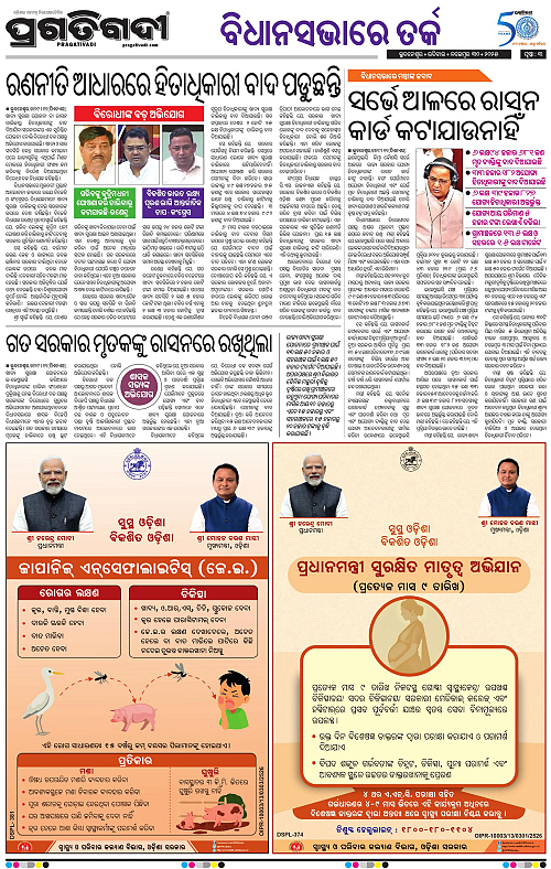 Balasore-Keonjhar-30-11-2025-03