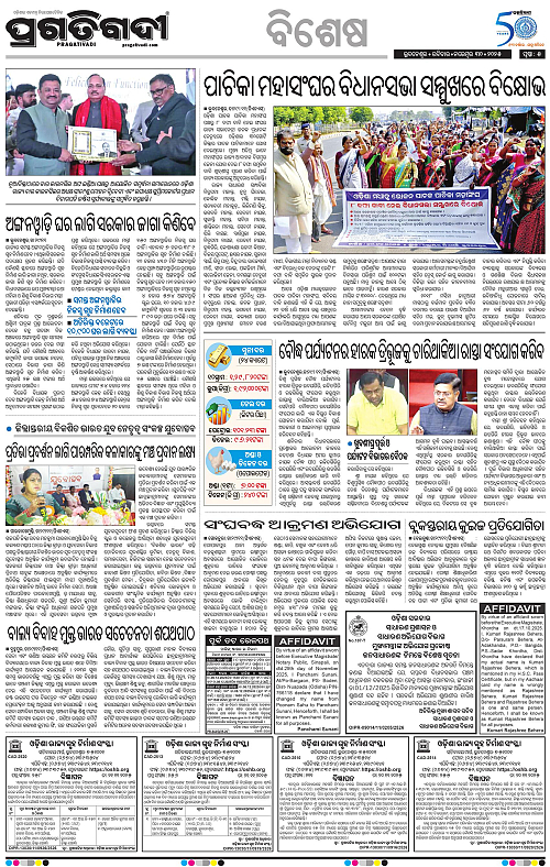 Balasore-Keonjhar-30-11-2025-05