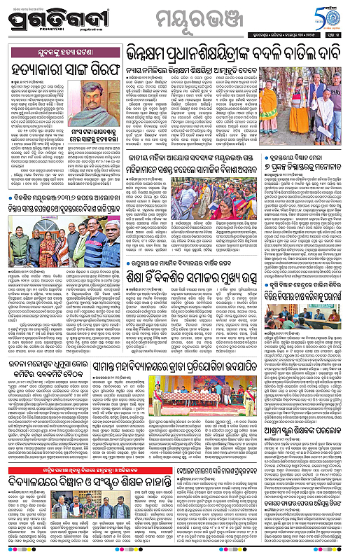 Balasore-Keonjhar-30-11-2025-14