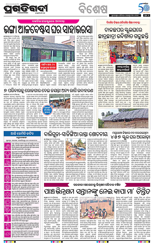 Balasore-Keonjhar-30-11-2025-16
