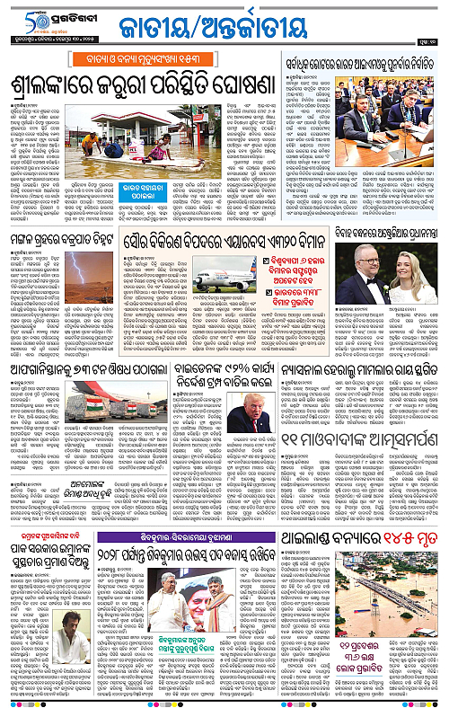 Coastal-Odisha-30-11-2025-10