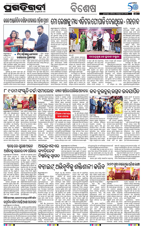 Bhubaneswar-30-11-2025-08