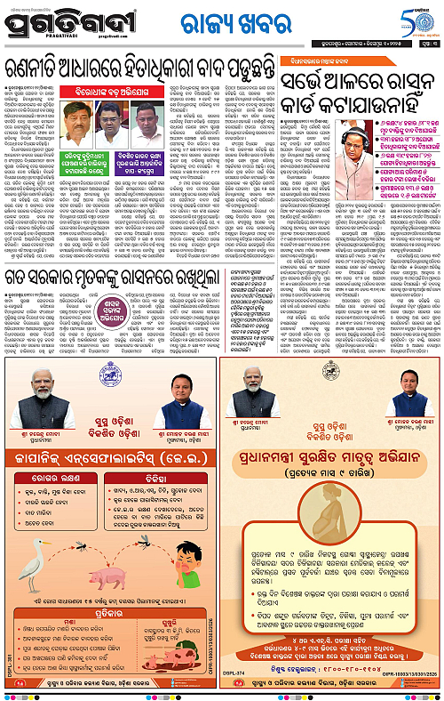 Bhawanipatna-01-12-2025-03