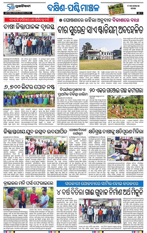 Bhawanipatna-01-12-2025-09