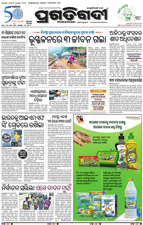 Sambalpur-01-12-2025-01