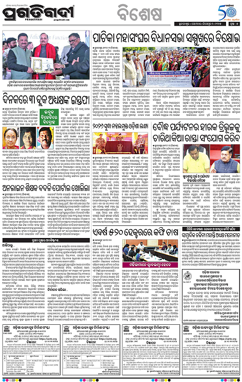 Sambalpur-01-12-2025-05