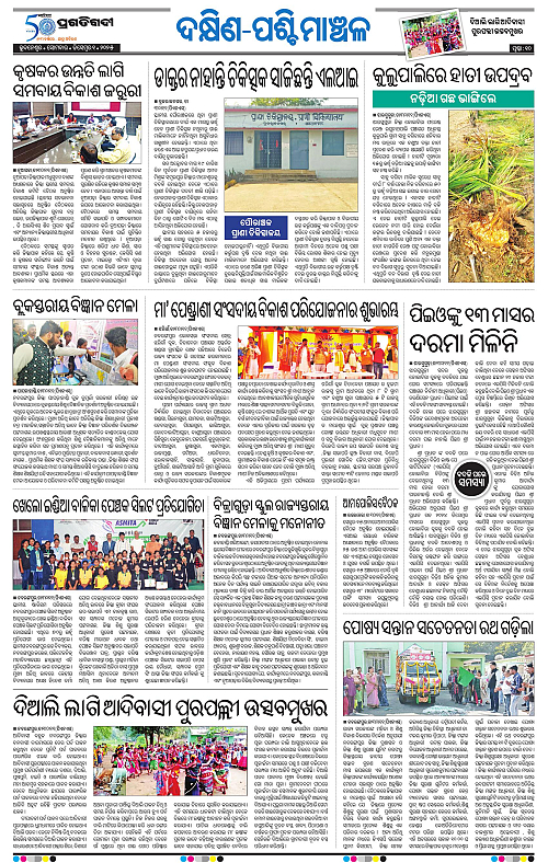 Sambalpur-01-12-2025-10
