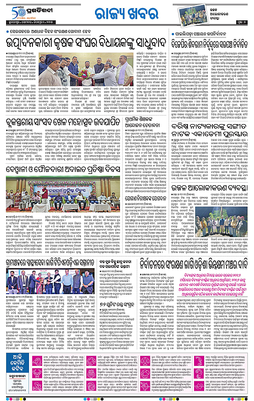 Balasore-Keonjhar-01-12-2025-07