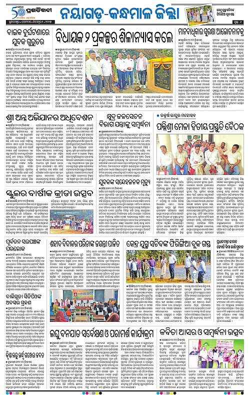 Balasore-Keonjhar-01-12-2025-09