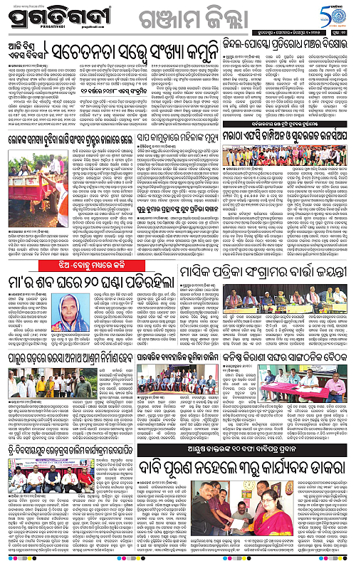 Balasore-Keonjhar-01-12-2025-10